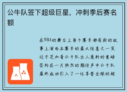 公牛队签下超级巨星，冲刺季后赛名额