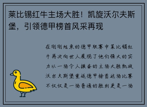 莱比锡红牛主场大胜！凯旋沃尔夫斯堡，引领德甲榜首风采再现